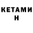 Кетамин ketamine sovunia _memes
